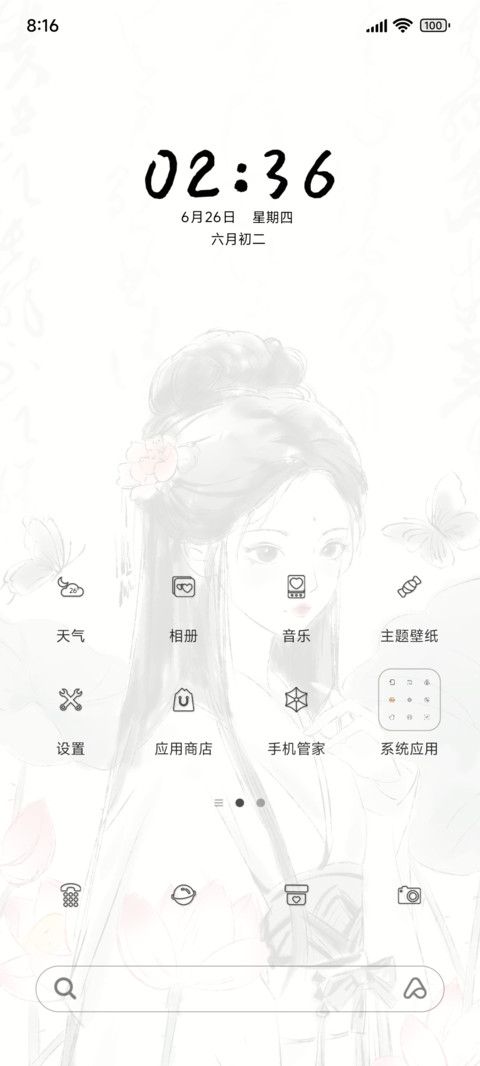 水墨卿本佳人 screenshot