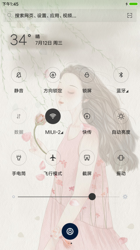清风徐来 screenshot