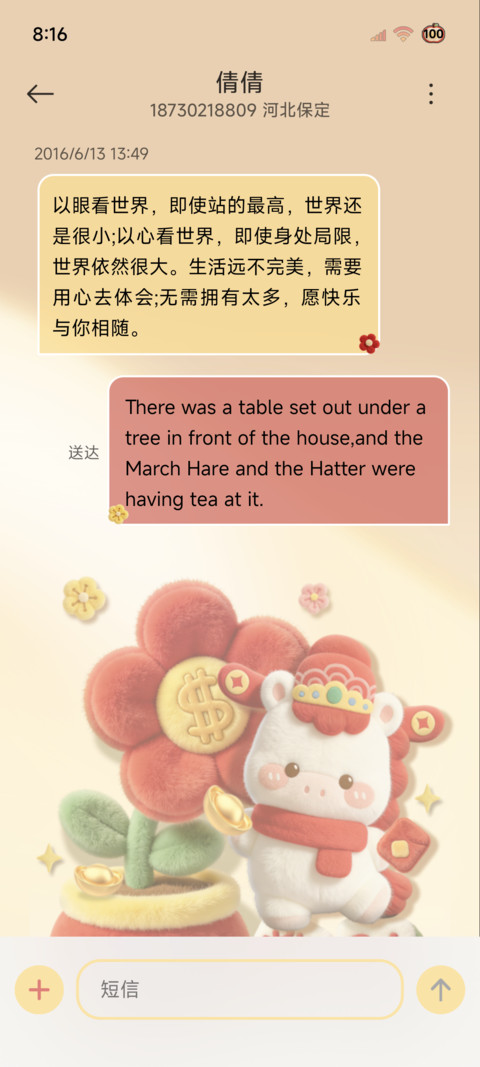 毛绒小马有钱花不完 screenshot