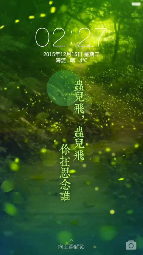 萤火虫之森（动态萤火虫锁屏+自由桌面） screenshot