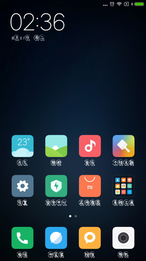 彩云追月歪歪体 screenshot