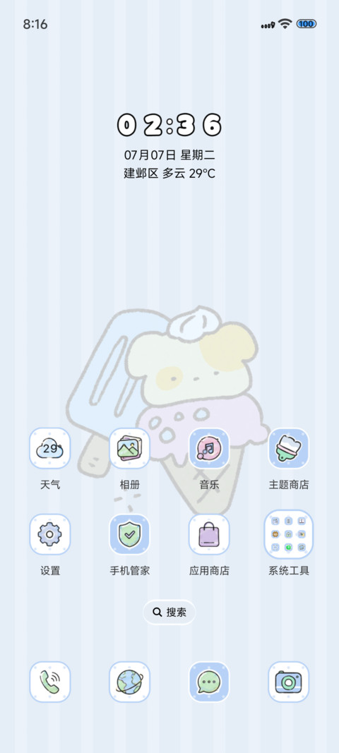 可爱治愈护身符 screenshot