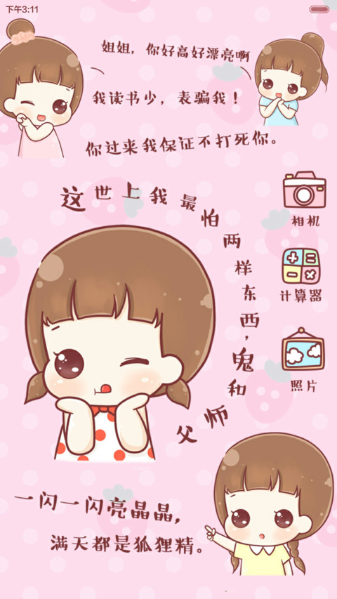 hatty有爱的夏日（三锁屏.自由桌面.音乐界面） screenshot