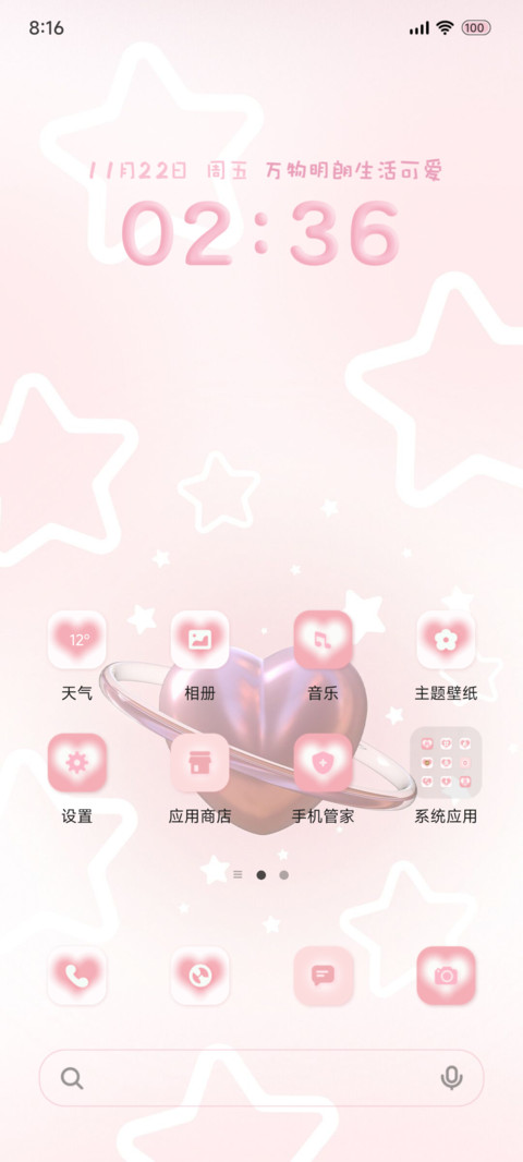 3D可爱粉 screenshot