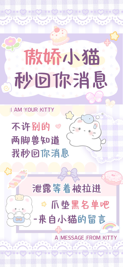 傲娇小猫秒回你消息 screenshot