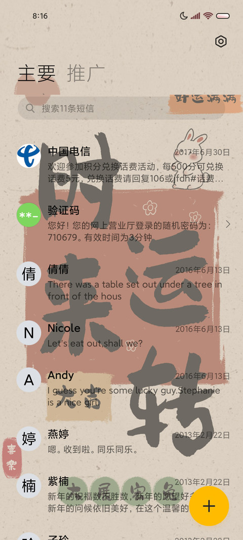 光影好运文字复古风 screenshot