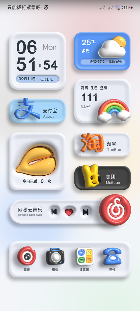 简白 立体质感 screenshot