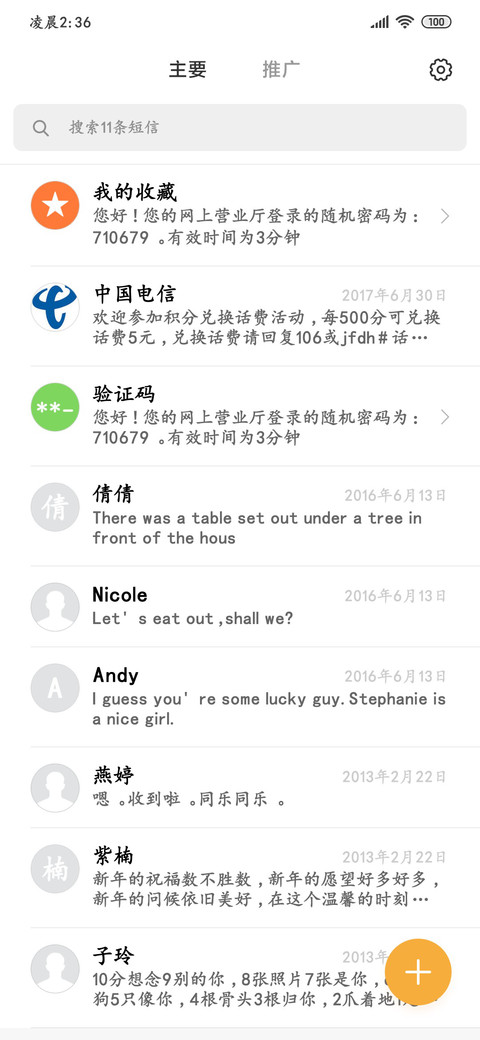 红豆粗楷体 screenshot