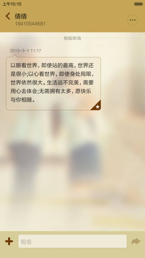 执着的爱 screenshot