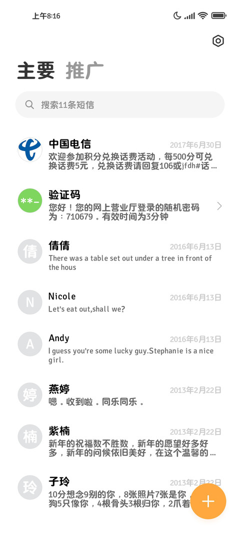 普通却能封神的个签 screenshot
