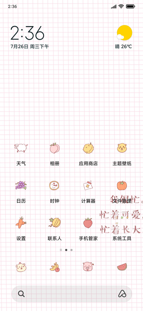 幼儿园最可爱X screenshot