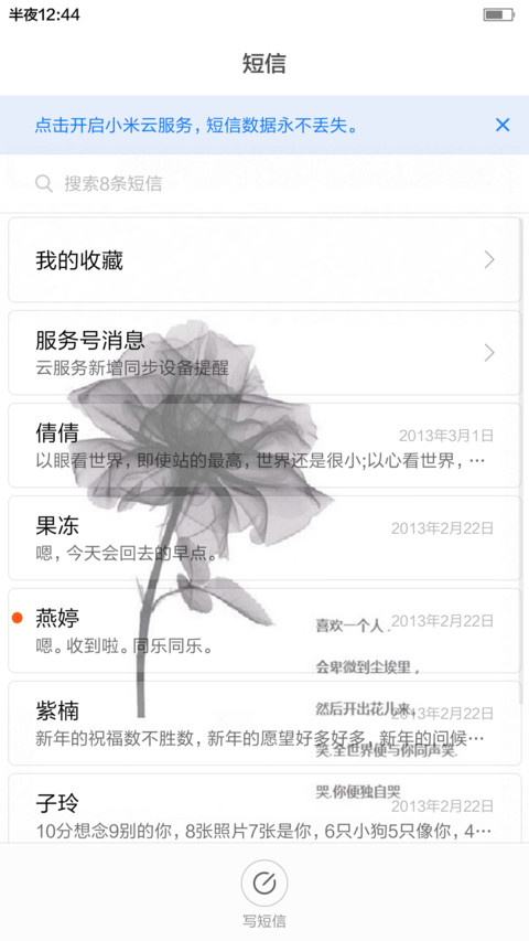 喜欢一个人 screenshot