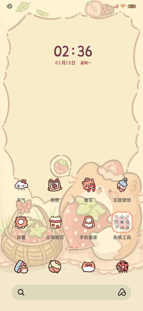 光影质感狐狐草莓酱 screenshot