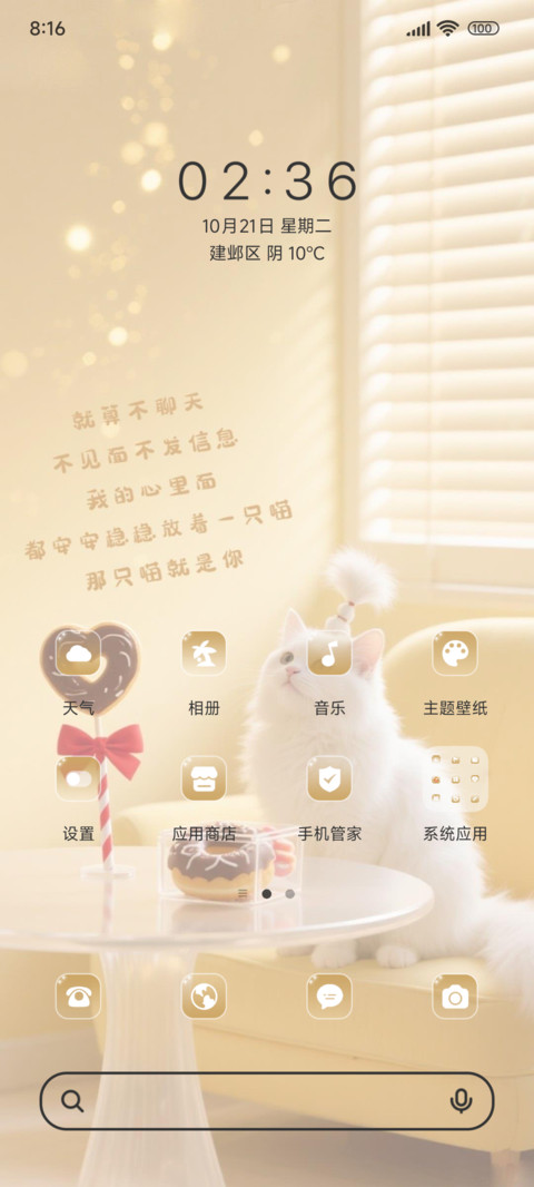 想做你的小猫咪 screenshot