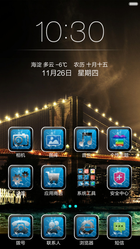 一个人的时候（破碎效果可去除，多壁纸） screenshot