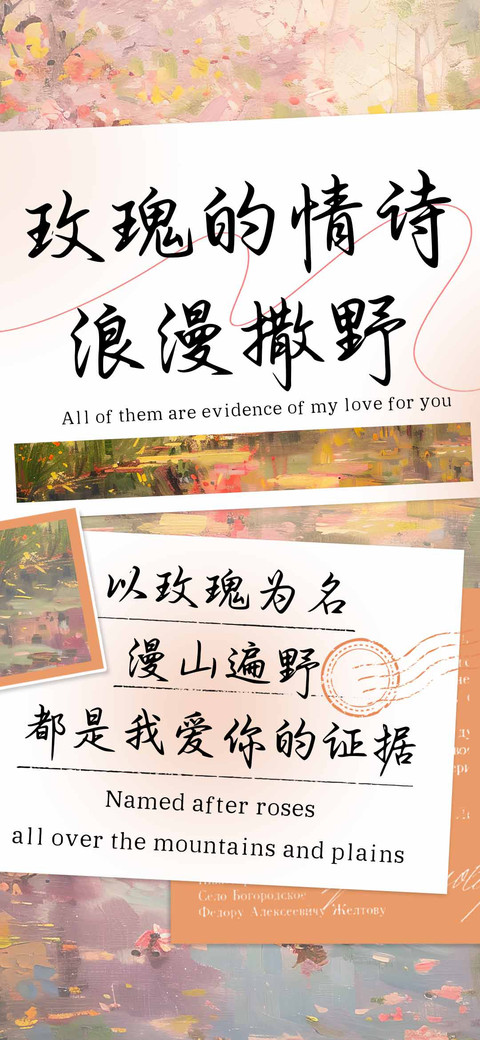 玫瑰的情诗浪漫撒野 screenshot