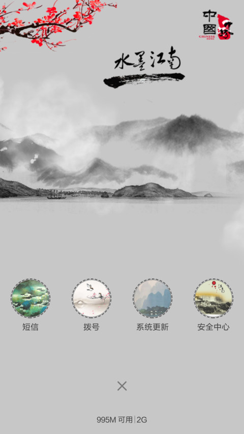 水墨江南(全图标) screenshot