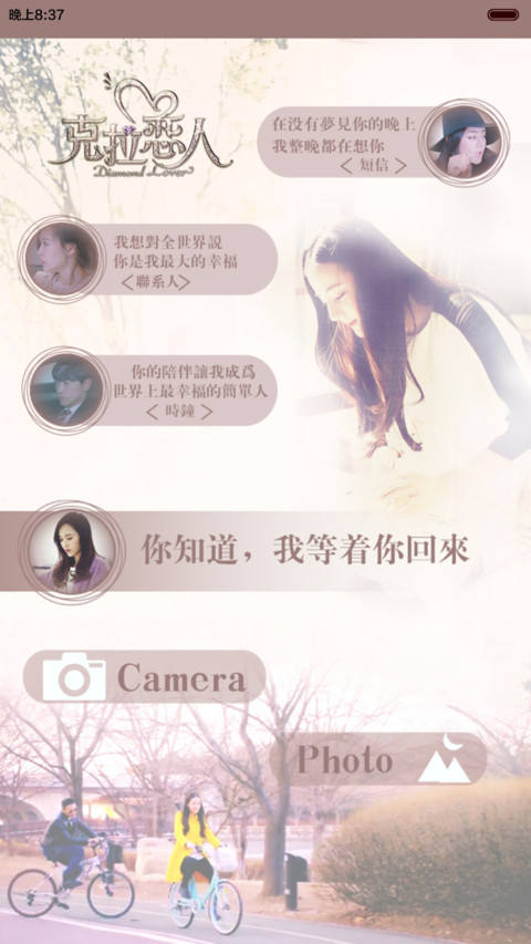 克拉恋人【密码解锁+音乐界面+自由桌面】 screenshot