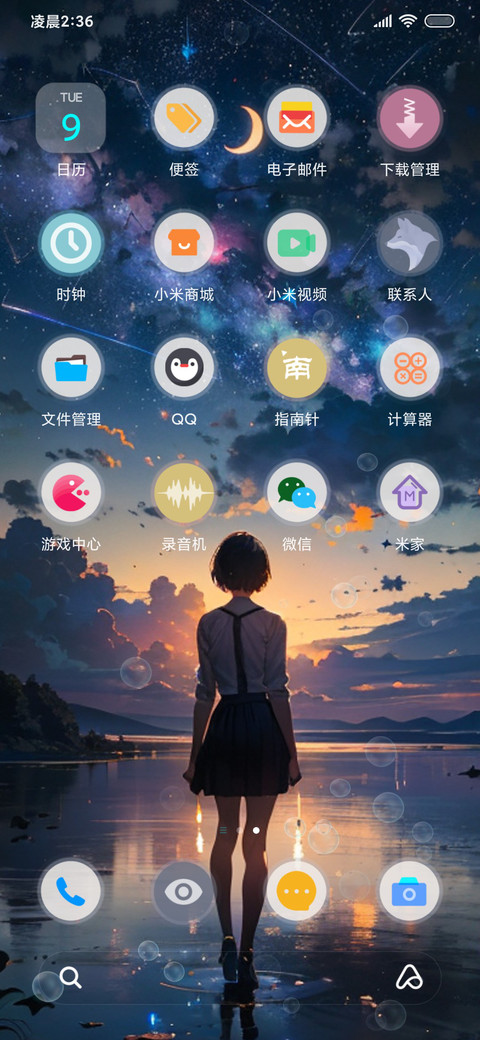 星空之下 screenshot