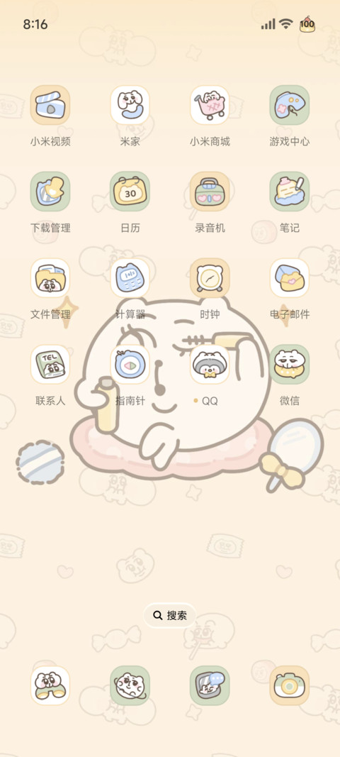 奇米蛋 幸福进行时 screenshot