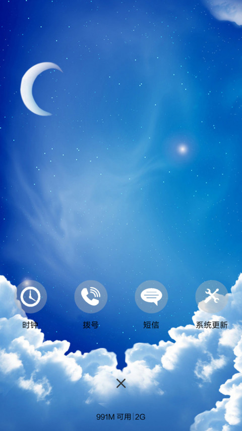 月儿弯弯 screenshot