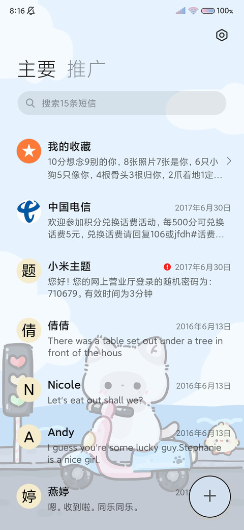 小猫说公主请上车 screenshot