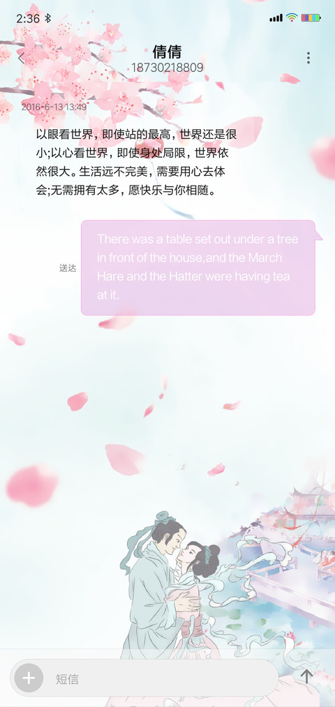 花前月下 screenshot