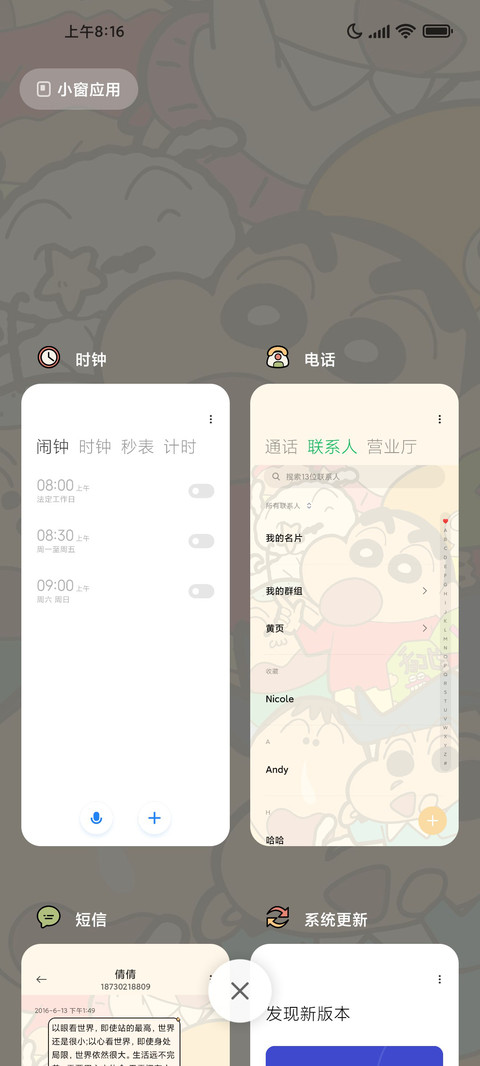 蜡笔小新 粗线条 screenshot