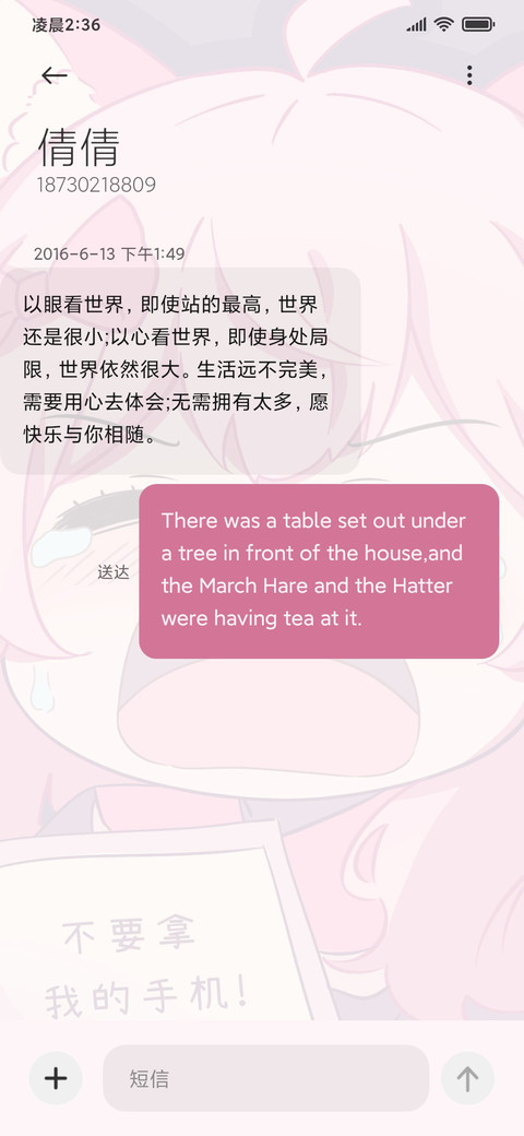 不要拿我的手机 screenshot