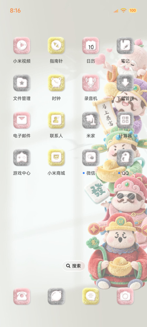 毛茸茸财神 screenshot