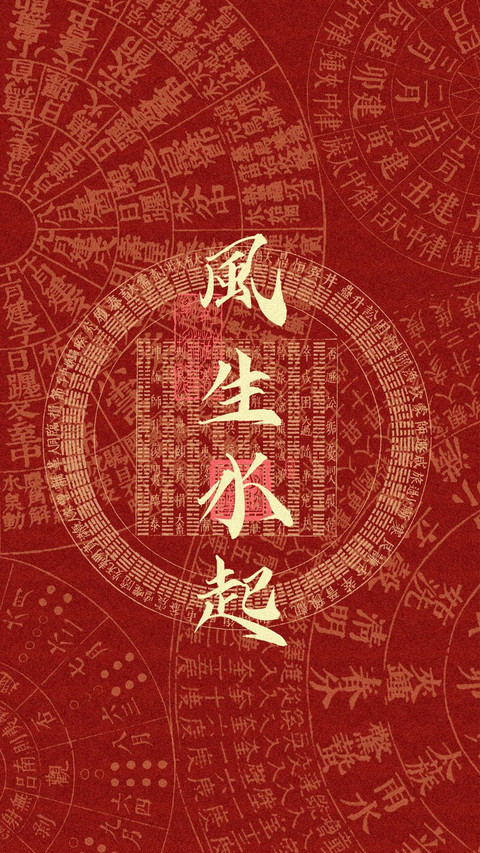 福气高能量壁纸-锐景创意 screenshot