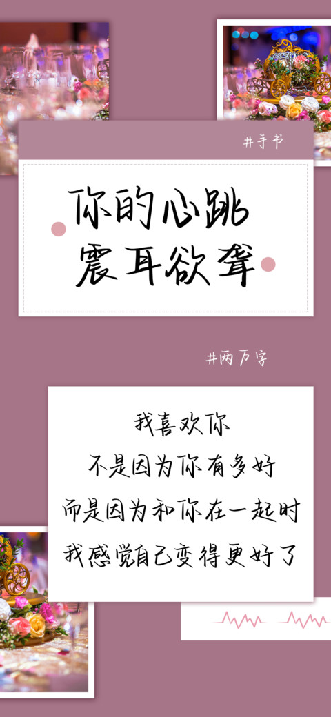 你的心跳震耳欲聋 screenshot