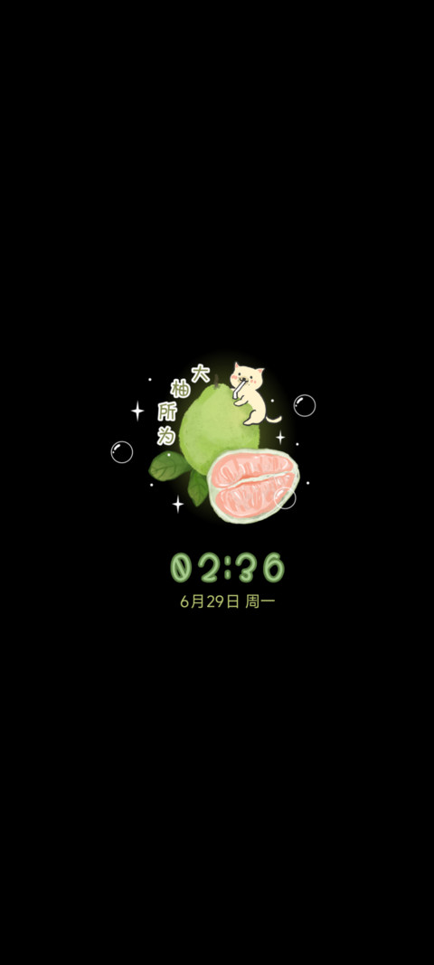 国风青柚 screenshot