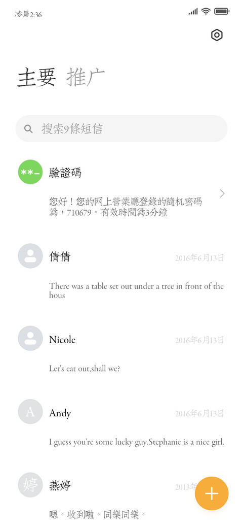 文悦古体仿宋 screenshot