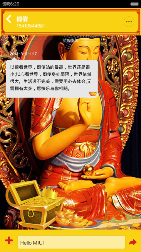 佛光普照（消灾降福） screenshot