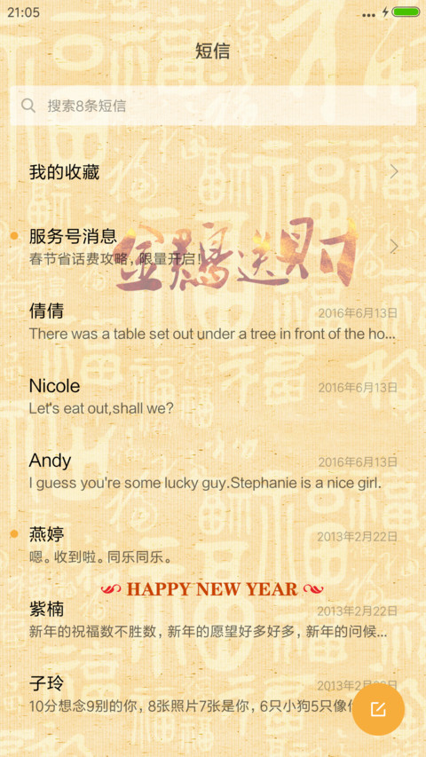 金鸡送财 screenshot