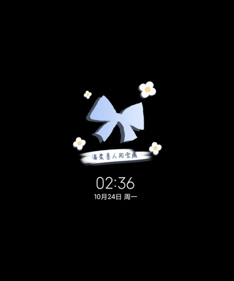 温柔风平铺蝴蝶结 screenshot