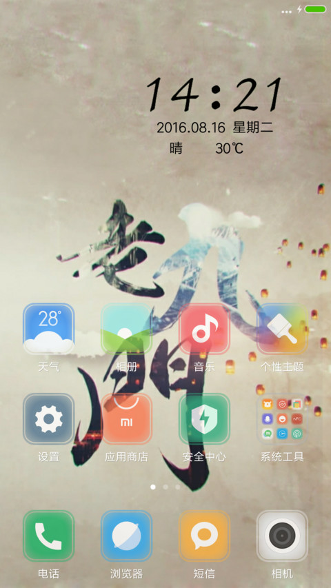 二爷爱丫头“老九门” screenshot