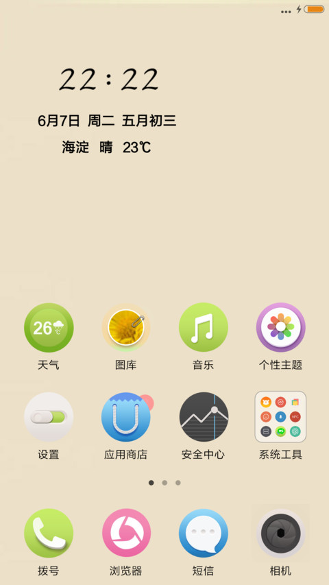生如夏花 screenshot