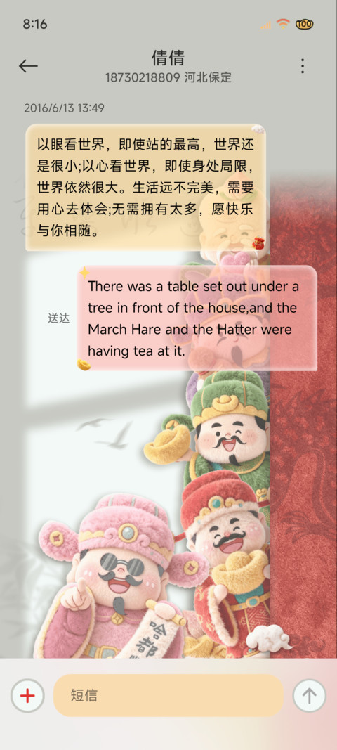 毛绒五路财神到我家 screenshot