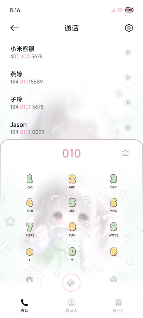 可爱 青春期暗恋 screenshot