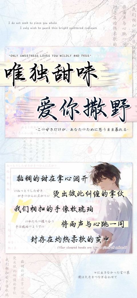唯独甜味爱你撒野 screenshot