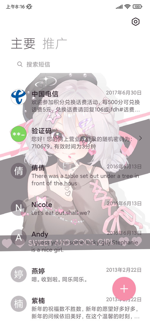 充电特效 温柔夏目 screenshot