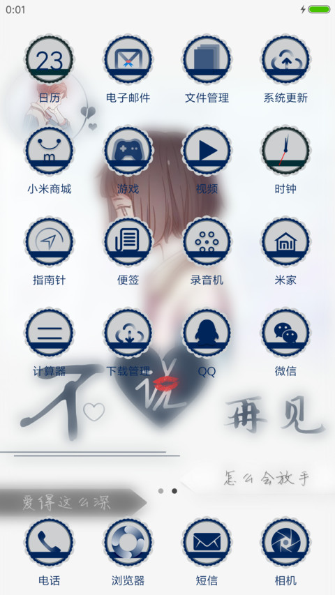 爱你不说再见女款 screenshot