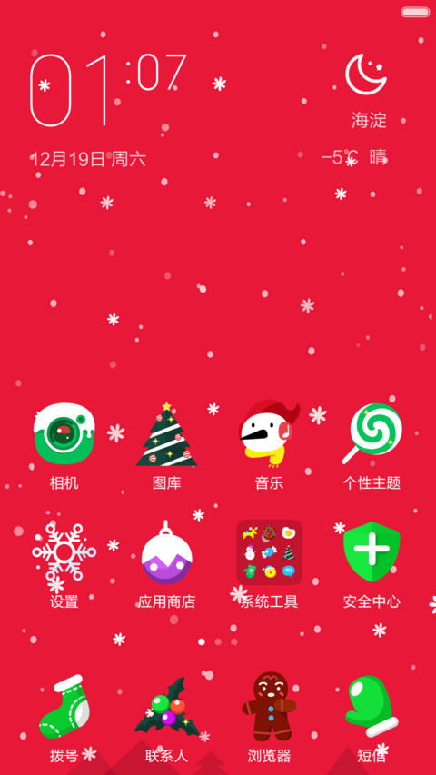 圣诞节（桌面飘雪特效） screenshot