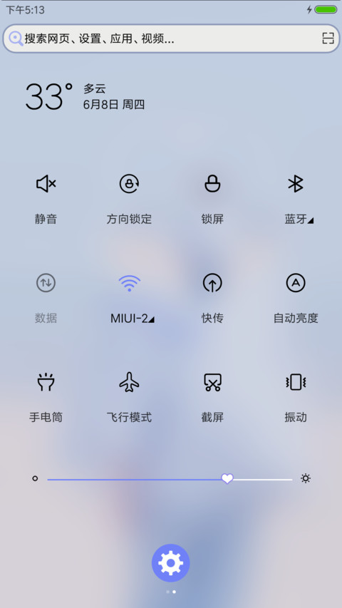 有你就是晴天 screenshot