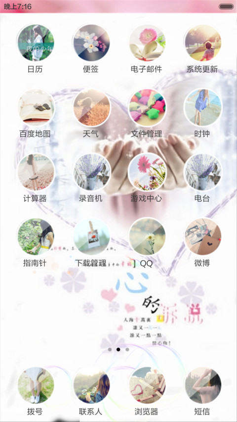 心的诉说（动态效果+全图标） screenshot