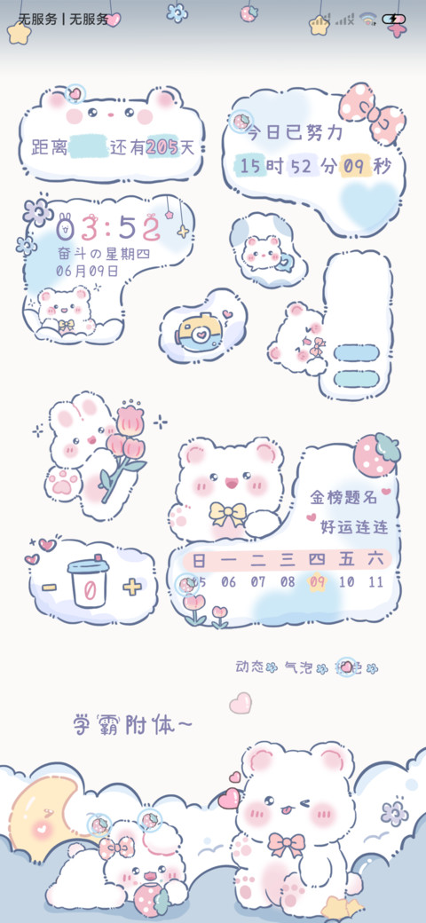 高考中考倒计时双版 screenshot