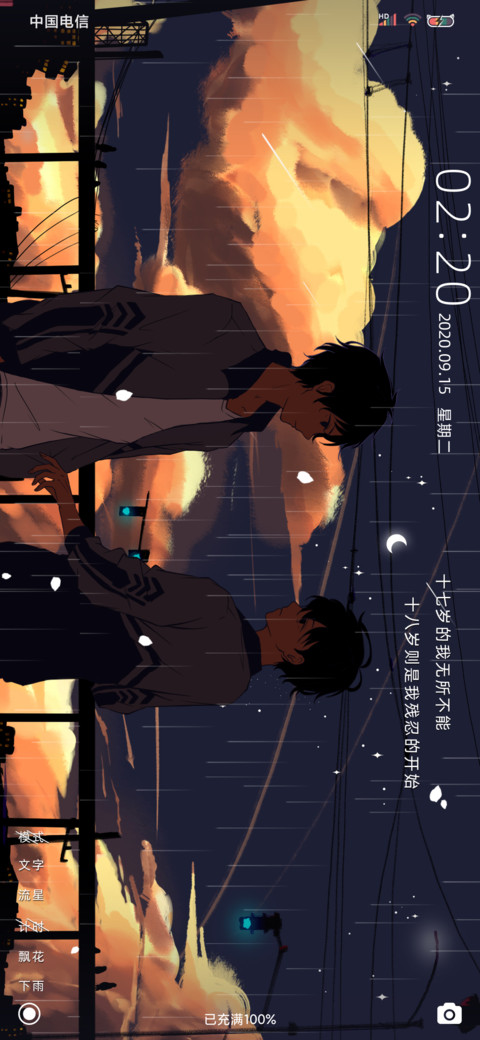 少年心事 screenshot