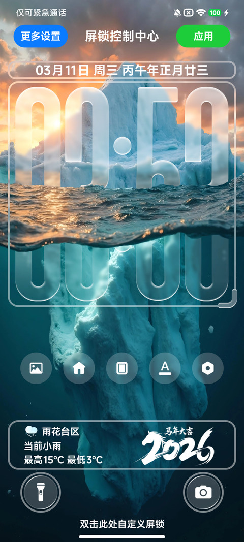 AP26光栅3D玻璃 screenshot
